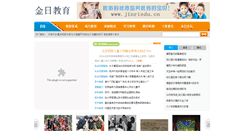Desktop Screenshot of jinriedu.cn
