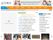 Tablet Screenshot of jinriedu.cn